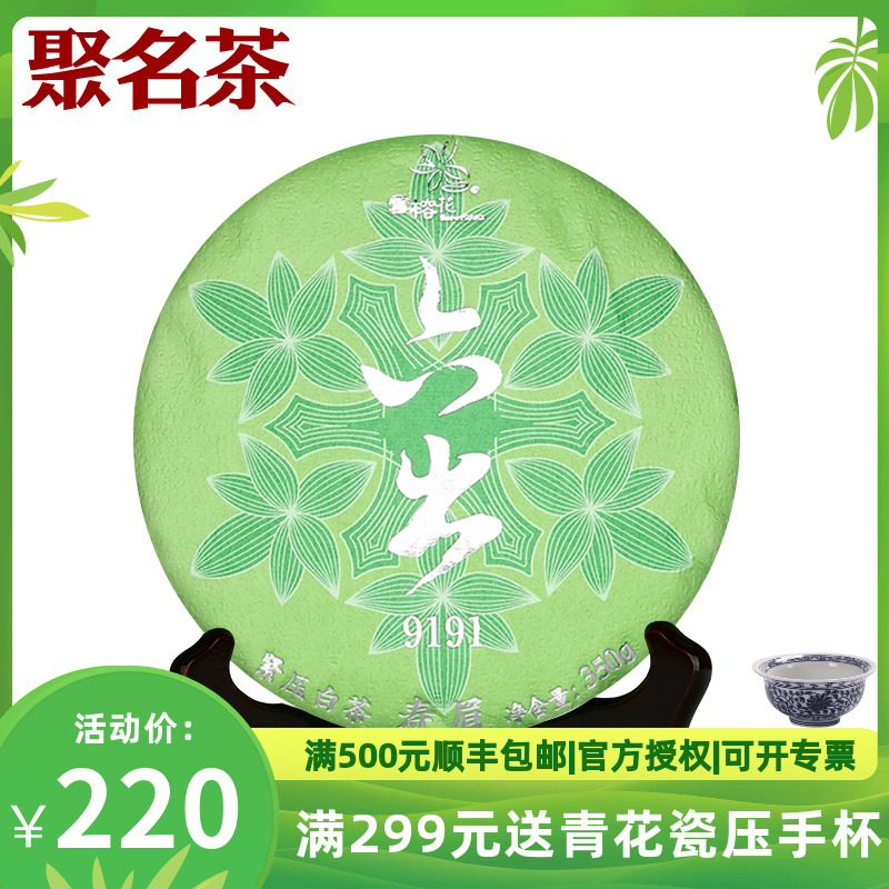 武夷星六出9191寿眉饼装福建政和白茶茶叶老白茶茶饼350g