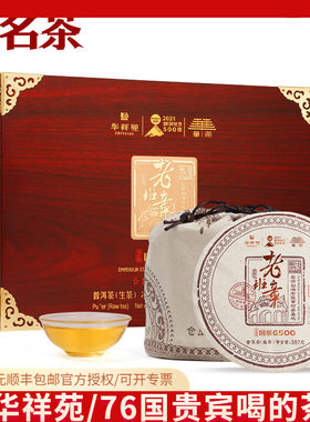 老班章G500华茶国缤茶1785g