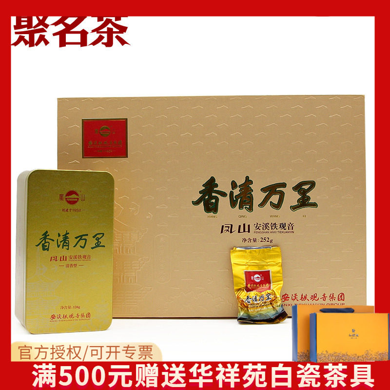 凤山清香型安溪铁观音QT3000香清万里茶叶礼盒秋茶250克秋茶