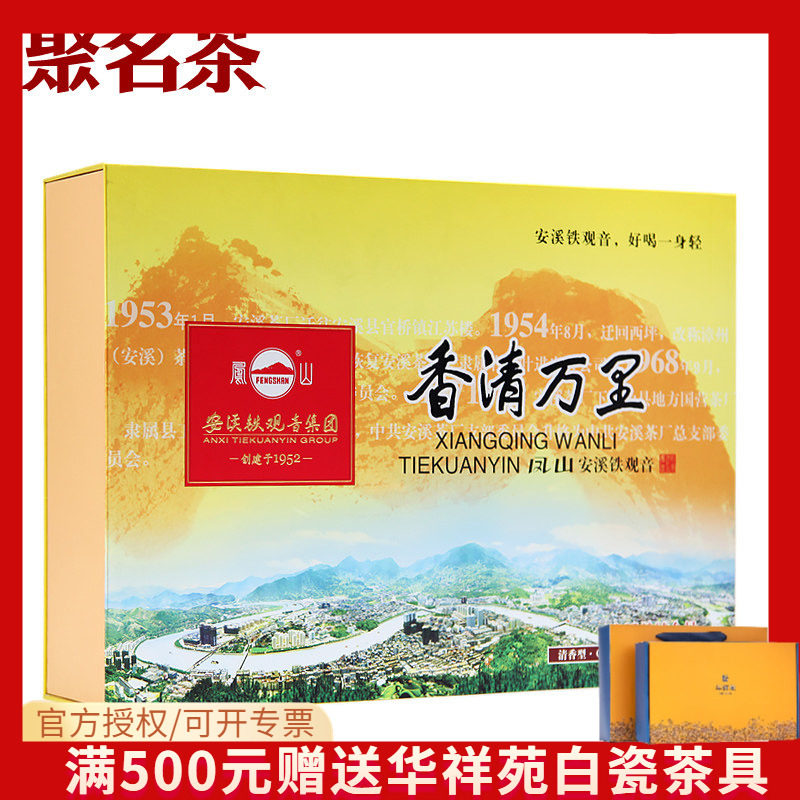 凤山清香型安溪铁观音QT3000香清万里茶叶250克秋茶秋茶礼盒
