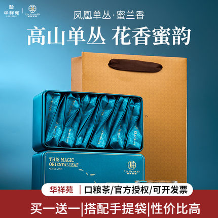 华祥苑凤凰单丛特级潮州正宗凤凰单丛茶乌龙茶单枞茶礼盒