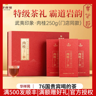 华祥苑肉桂 印象肉桂武夷山大红袍乌龙茶岩茶250克礼盒