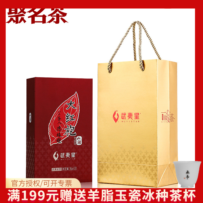 武夷星大红袍正岩SY900武夷山大红袍茶叶礼盒装乌龙茶96g礼盒