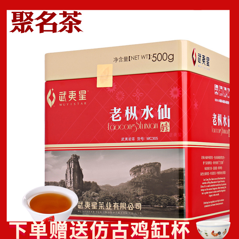 武夷星聚名茶mc305盒装老枞水仙