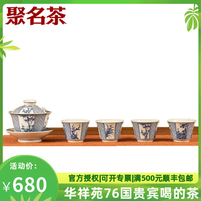 华祥苑-梅兰竹菊青花伴手礼茶具