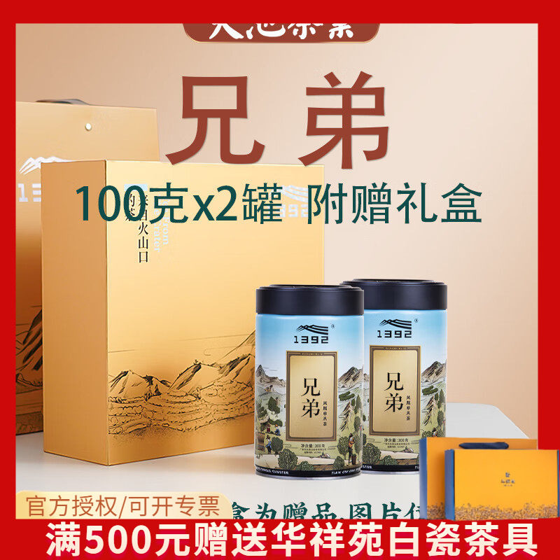 天池单丛 兄弟 乌岽山凤凰单丛茶 兄弟100g * 2罐