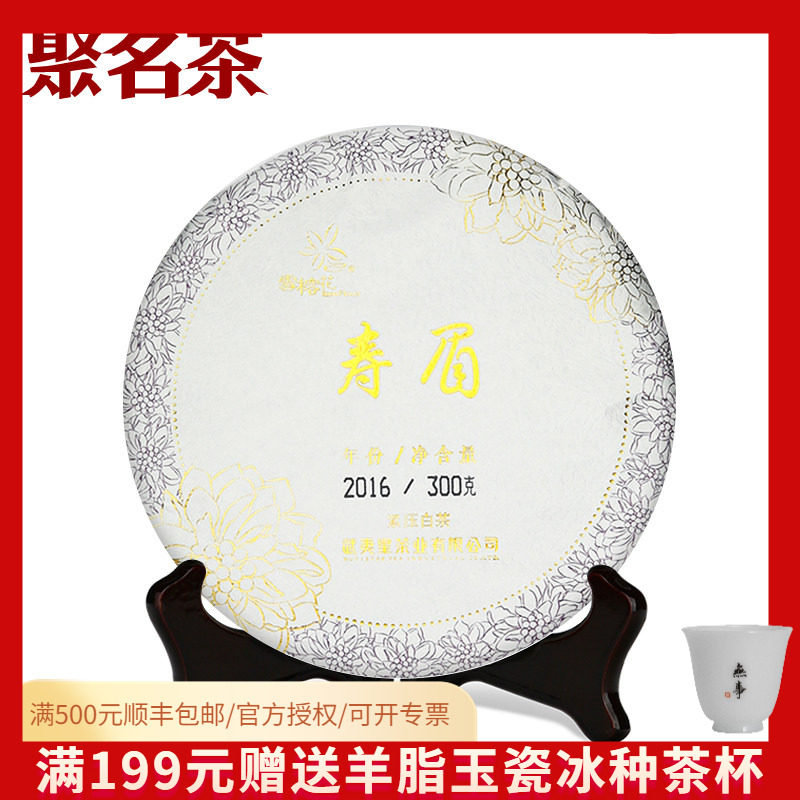 武夷星2016年寿眉300g白茶饼装茶叶福建福鼎白茶老白茶