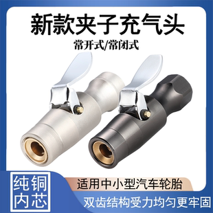 铜制自锁轮胎充气夹头汽车气压表打气嘴胎压表夹气嘴充气嘴充气管