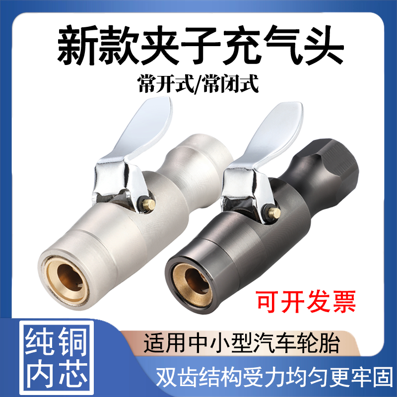 便捷双齿汽车货车轮胎夹子充气头