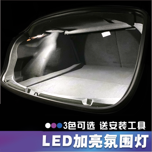 适用于特斯拉model3氛围灯modelYX加亮LED灯脚窝灯前后备箱照明灯 - 封面