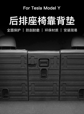 特斯拉modelYmodel3焕新版座椅垫后排防护垫防刮耐磨后排靠背垫