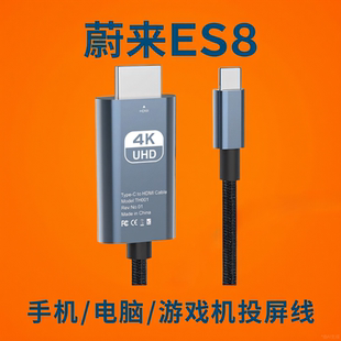 蔚来ES8投屏线电脑手机游戏机HDMI转TypeC直连视频线