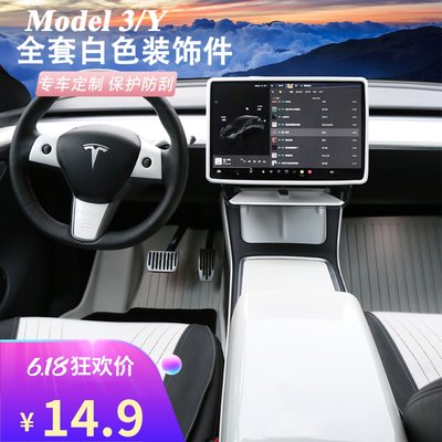 特斯拉model3Y全车白色装饰贴