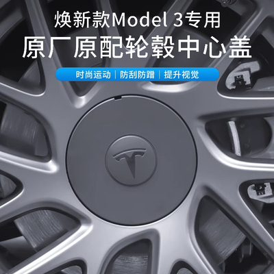 适用特斯拉model3焕新版轮毂盖汽车轮毂螺丝帽盖改装配件
