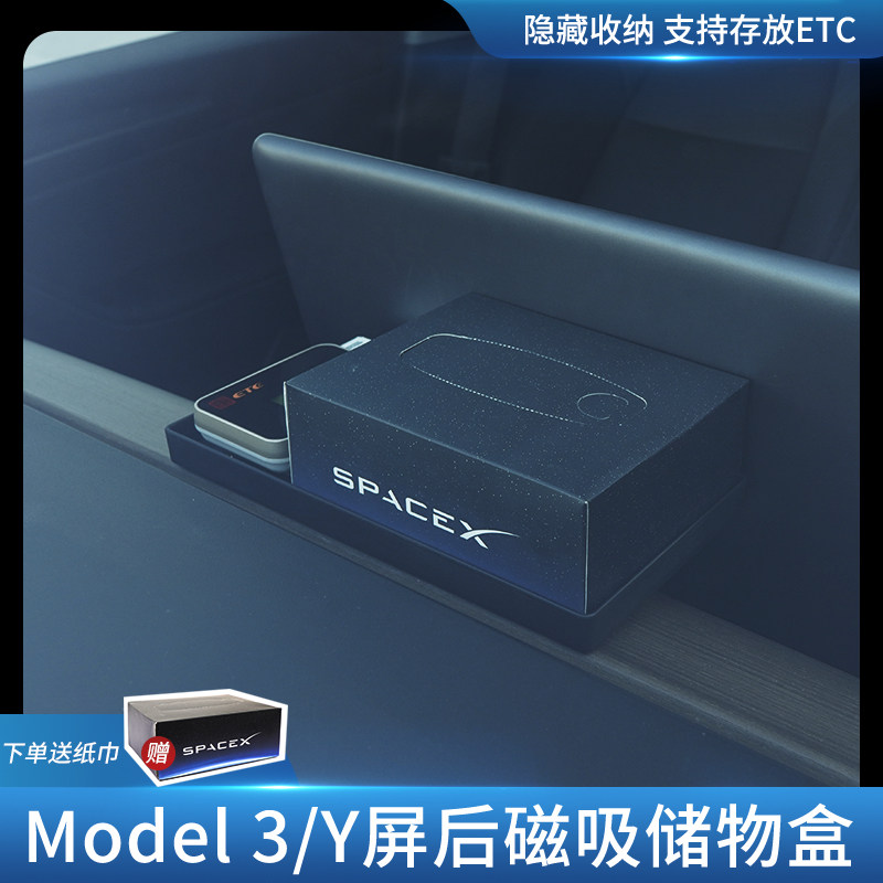 适用特斯拉modelYmodel3纸巾盒车载抽纸盒ETC支架屏幕后储物盒
