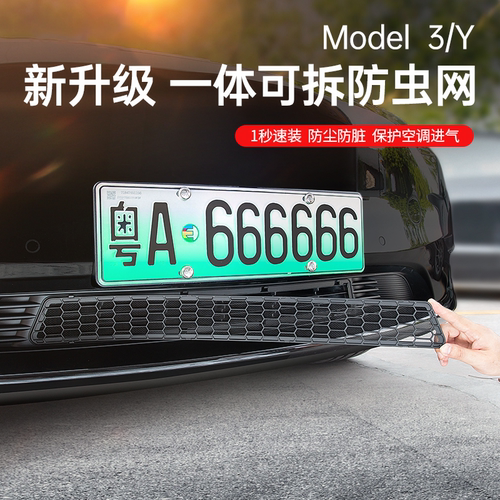 特斯拉modelY3焕新版防虫网进风