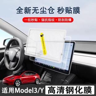 特斯拉modelYmodel3钢化膜屏幕保护膜导航高清膜无尘仓贴膜神器