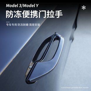 特斯拉焕新版Model3modelY防冻门把手保护贴ABS门把手保护壳配件