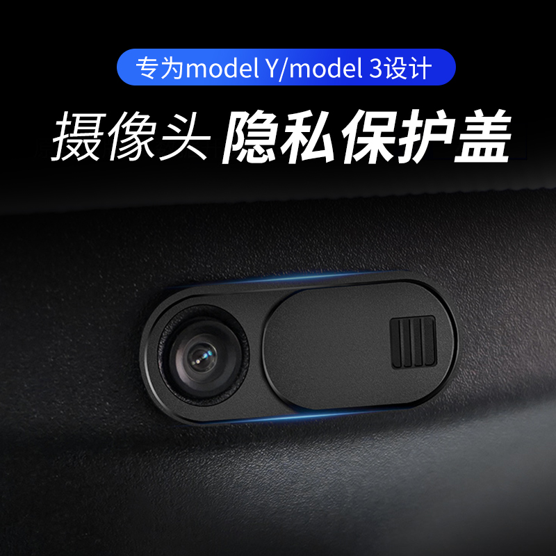 适用于特斯拉model3modelY摄像头盖车内摄像头保护盖改装配件蔚来