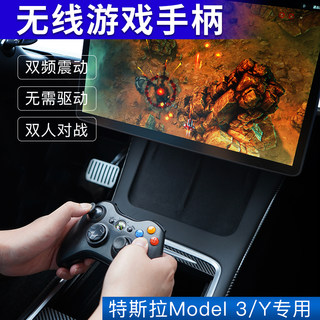 适用于特斯拉ModelYmodel3焕新版游戏手柄无线震动专用配件