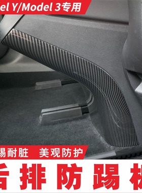 特斯拉modelYmodel3焕新版后排防踢板空调出风口防脏保护壳配件