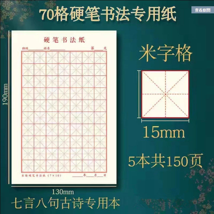 每日一练70字硬笔书法练字本每日50字田字格练习用纸书法本米字格