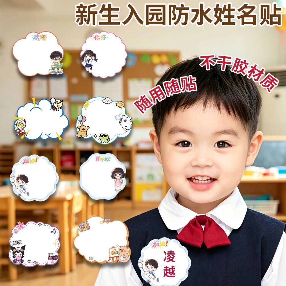 大号防水姓名贴不干胶幼儿园新生入园卡通衣服贴纸学生儿童标签