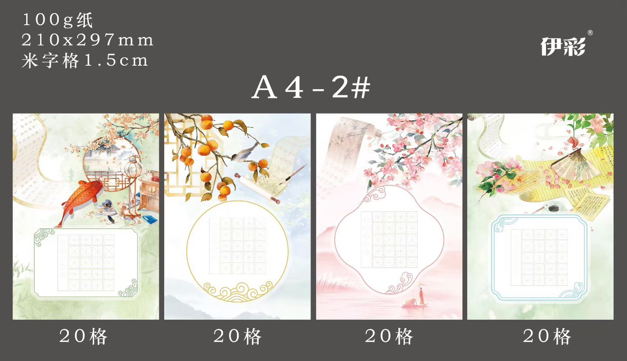 A4硬笔书法作品纸20格米字格五言绝句古诗书写国风练字书写新2号