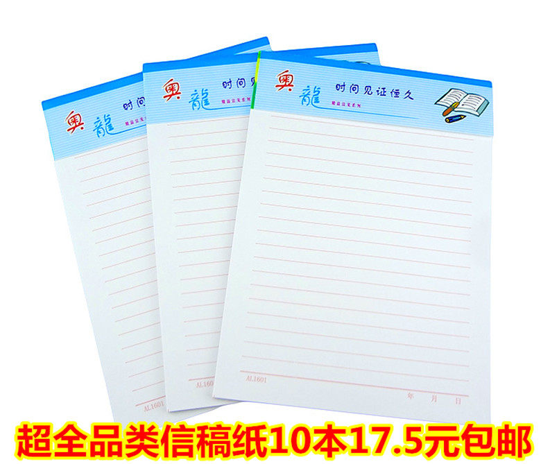 信纸本作文纸稿纸400格方格草笔记本/记事本