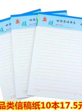信纸本作文纸稿纸400格方格草稿纸免邮学生用信签英语数学作业纸