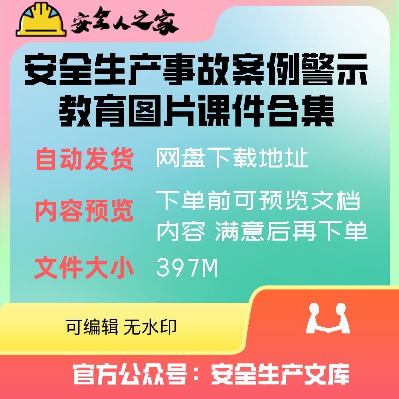 安全生产事故案例警示教育图片课件合集案例分析案例图集盘点