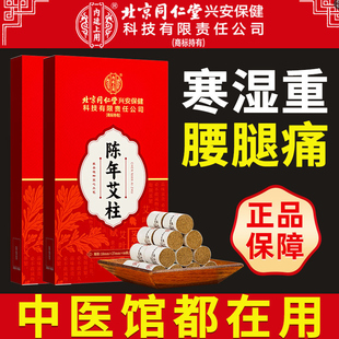 北京同仁堂艾条纯艾5年陈艾灸柱草棒盒随身家用湿寒无烟官方正品