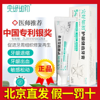 完好如初牙膏护龈健齿磷硅酸钙牙本质敏感修护改善牙龈牙周正品