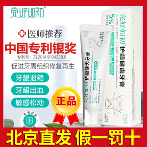 完好如初牙膏护龈健齿磷硅酸钙牙本质敏感修护改善牙龈牙周正品