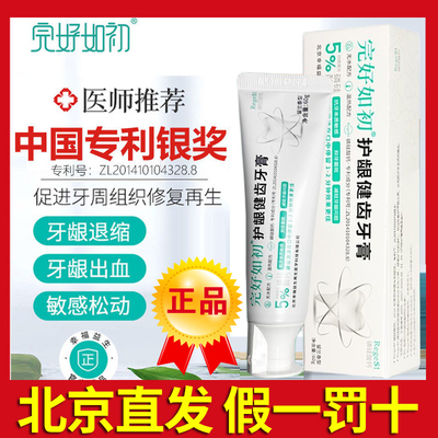 完好如初牙膏护龈健齿磷硅酸钙牙本质敏感修护改善牙龈牙周正品