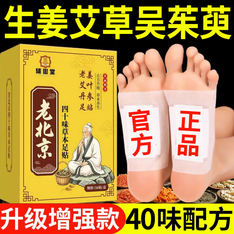全新升级40味老北京足贴艾草丹参