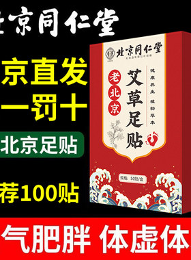 北京同仁堂老北京足贴官方正品