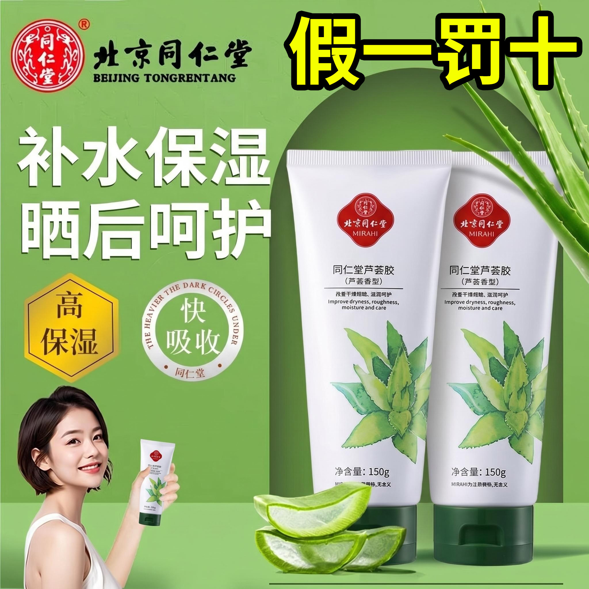 【北京同仁堂】正品150g芦荟胶