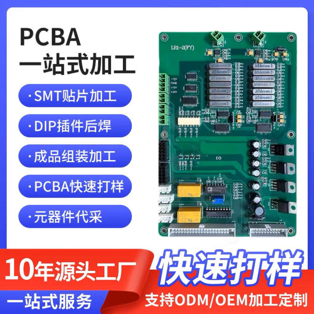 PCB打样SMT贴片加工后焊接电路板抄板复制 PCBA包工包料定订生产