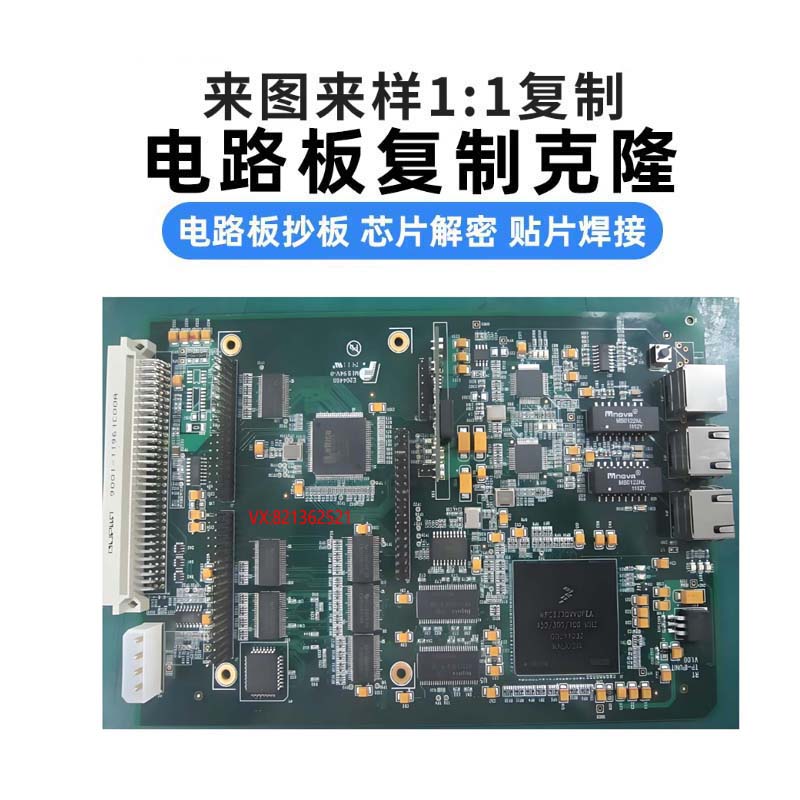电路板抄板 pcb逆向 抄板 PCB开发 制作 PCB加工批量 电路板焊接