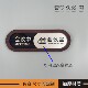 会议室标识牌木纹亚克力使用中请勿打扰门牌状态切换牌提示牌门牌