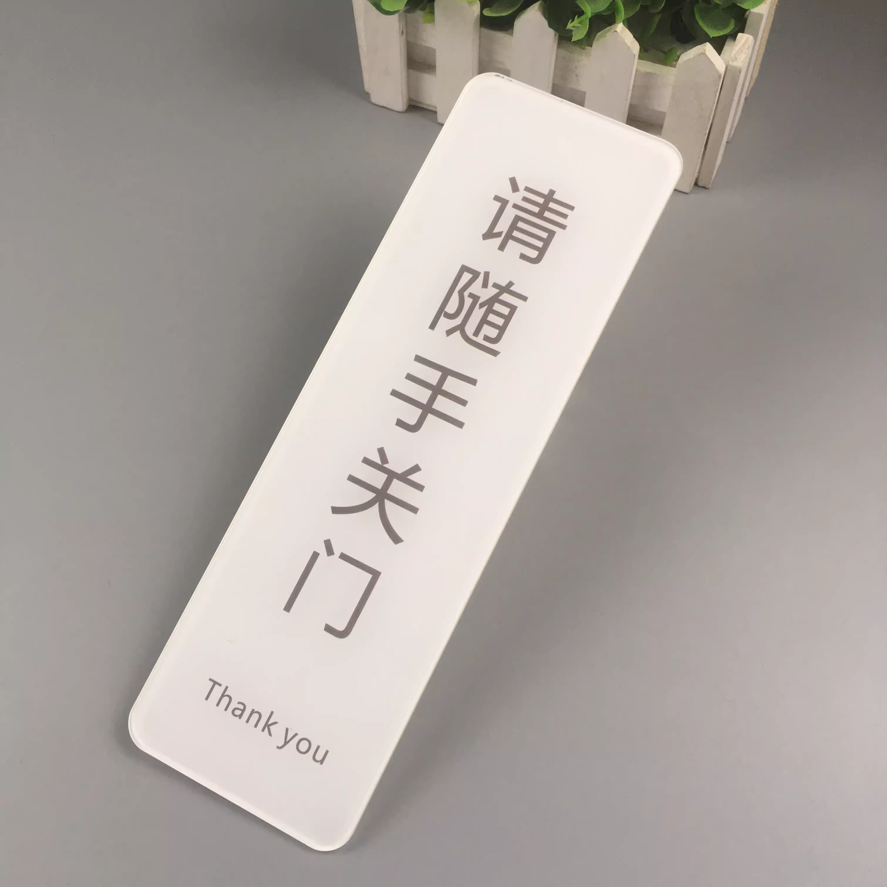 请随手关门温馨提示牌禁止吸烟亚克力小心地滑wifi公司标识牌贴牌