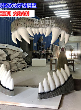 泡沫雕塑仿真恐龙头骨牙齿模型
