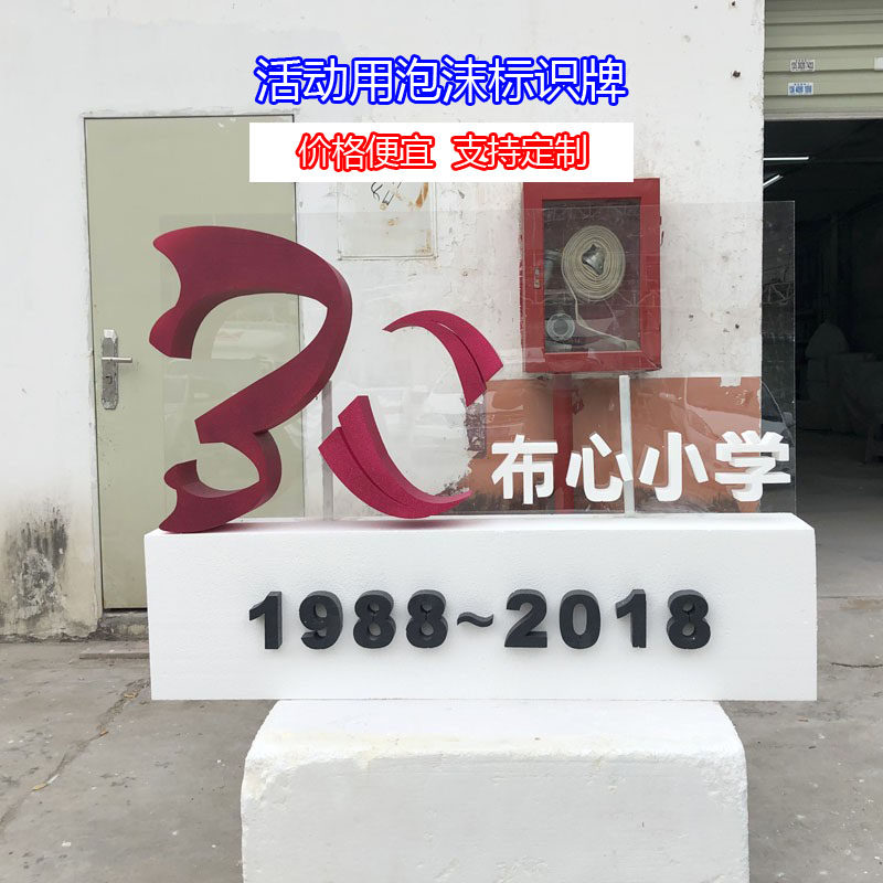 户外学校校园公司周年庆典活动舞台落地泡沫立体字标识广告字厂家