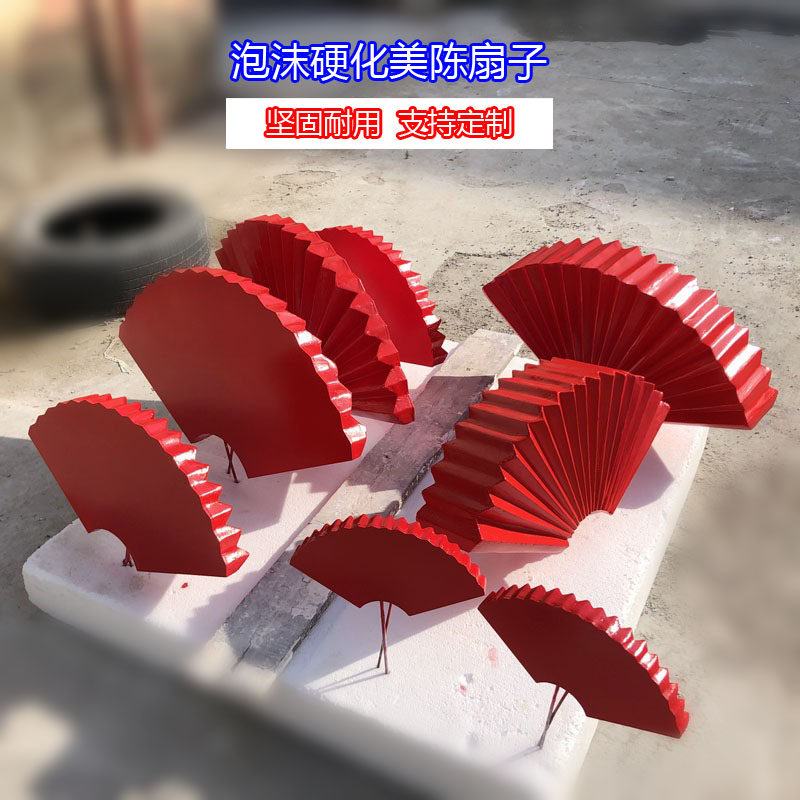 大型泡沫雕塑户外中式婚庆背景墙美陈景观立体红色扇子模型小品
