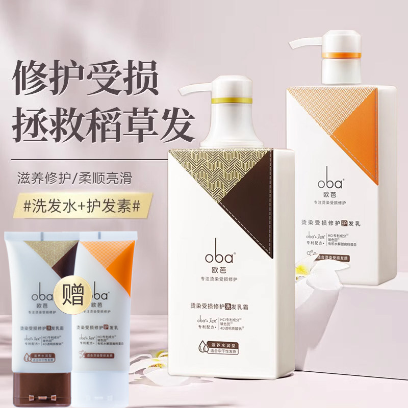 oba欧芭洗发水露护发素洗护套装正品欧巴控油去屑男女士持久留香