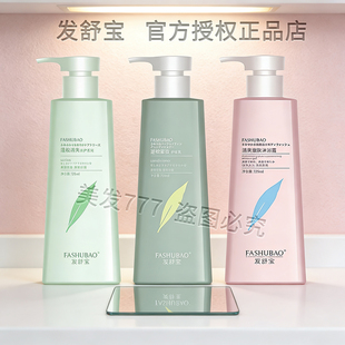 发舒宝蓬松控油清爽洗发水护发素去屑轻盈丝滑洗发乳护发乳沐浴露