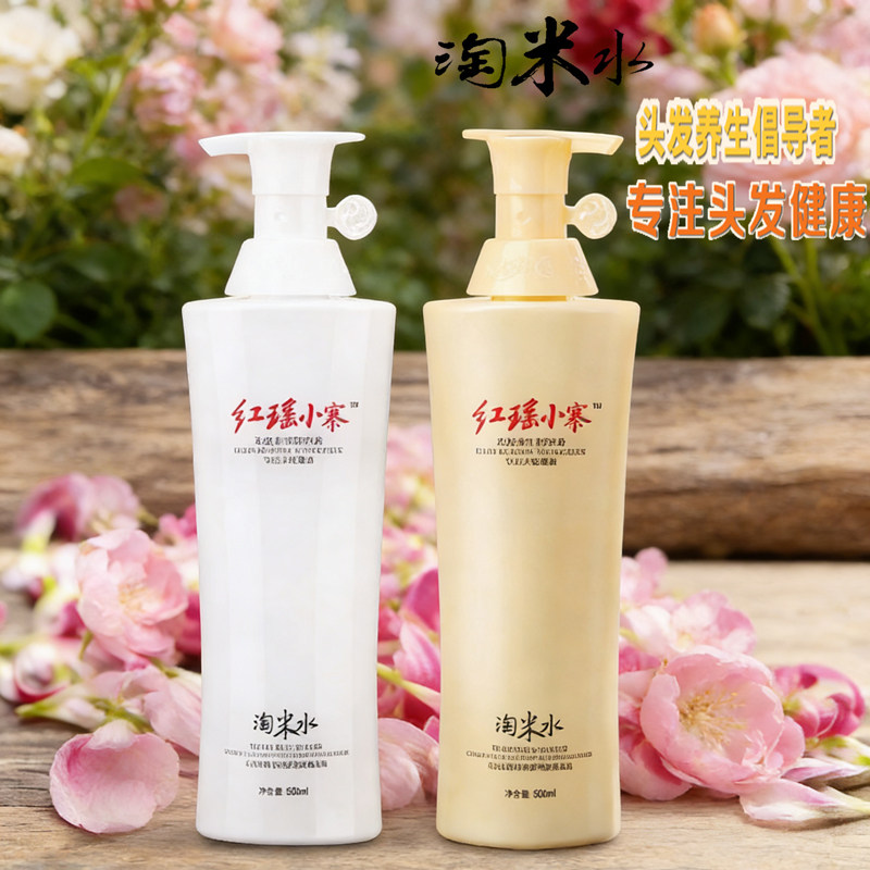 正品包邮红瑶淘米水洗发水+护发素还原酸控油去屑滋润洗发露套装