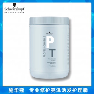 施华蔻专业专属修护亮泽活发调理霜1000ml中干性受损发质修护发膜