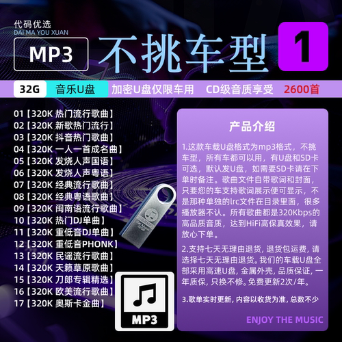 高品质MP3  车用320比特高音质音乐U盘  通用流行有歌词 车载u盘